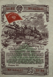 Tretij gosudarstvennyj vojennyj zajem. Obligacija na summu pjat'desjat rublej