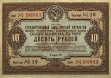 Gosudartsvennyj zajem tretiej piatiletki. Obligacija na summu desjat rublej